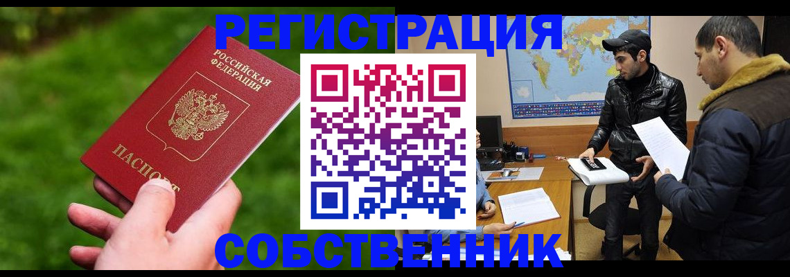 прописка в квартире в Улан-Удэ