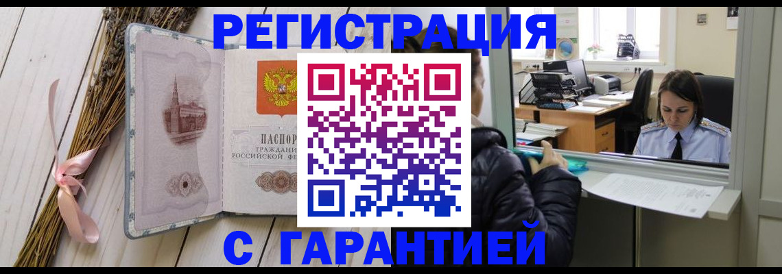 прописка в Улан-Удэ