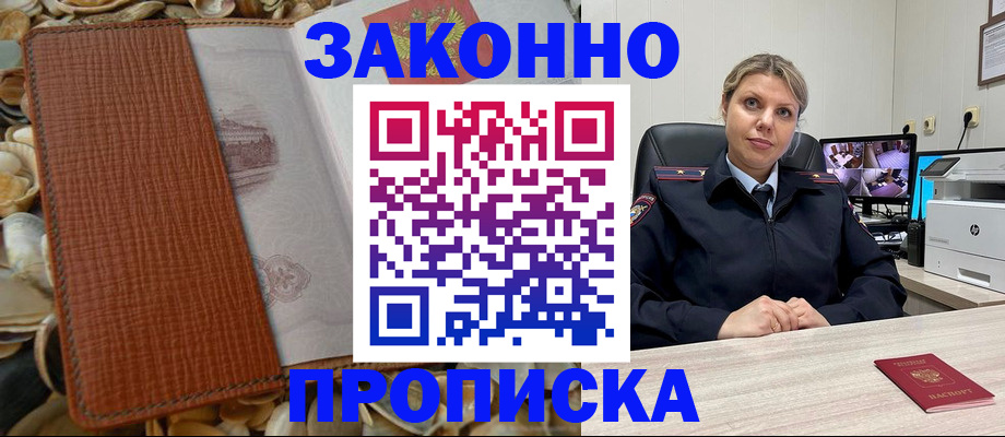 прописка штамп в Улан-Удэ