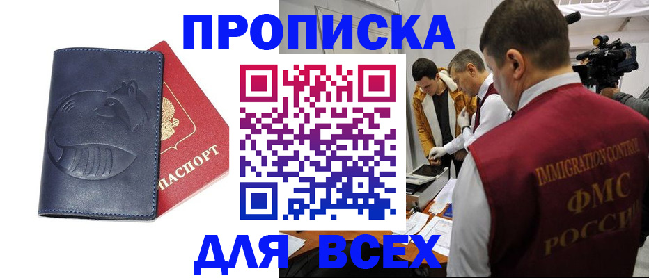 временная регистрация 2025 в Улан-Удэ